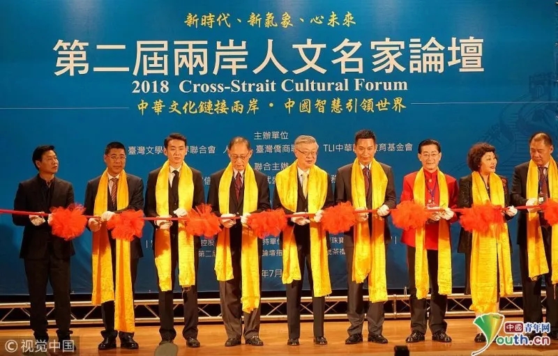 The 2rd Cross-Straits Cultural Forum opens in Taipei 