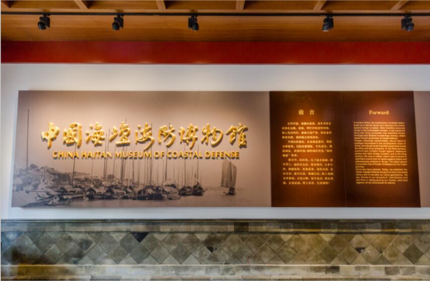 China Haitan Museum of Coastal Defense 
