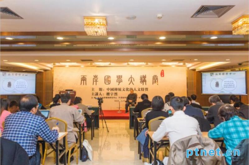 The fifth Guoxue lecture held at Peking University.jpg