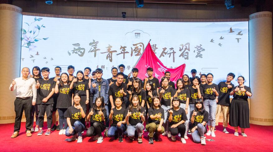 Cross-Straits Center of Guoxue kicks off 3rd study camp