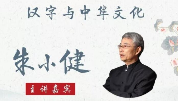 Guoxue lecture to decode Chinese character