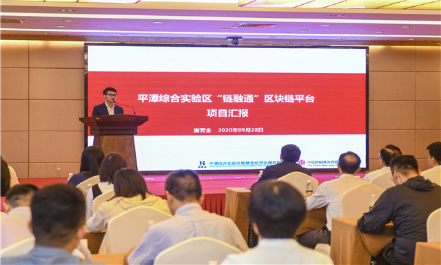 Pingtan initiates fintech blockchain in Fujian
