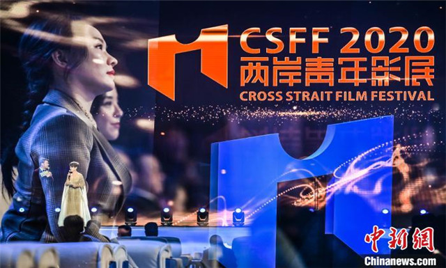 IM Cross-Straits Youth Film Festival Awards Ceremony Held in Pingtan