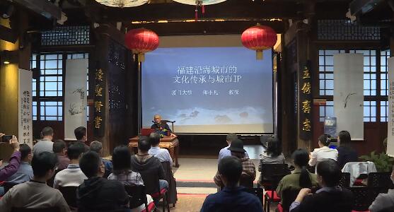 Cross-Straits Guoxue lectures held in Fuzhou