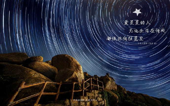 A date with stars in Pingtan