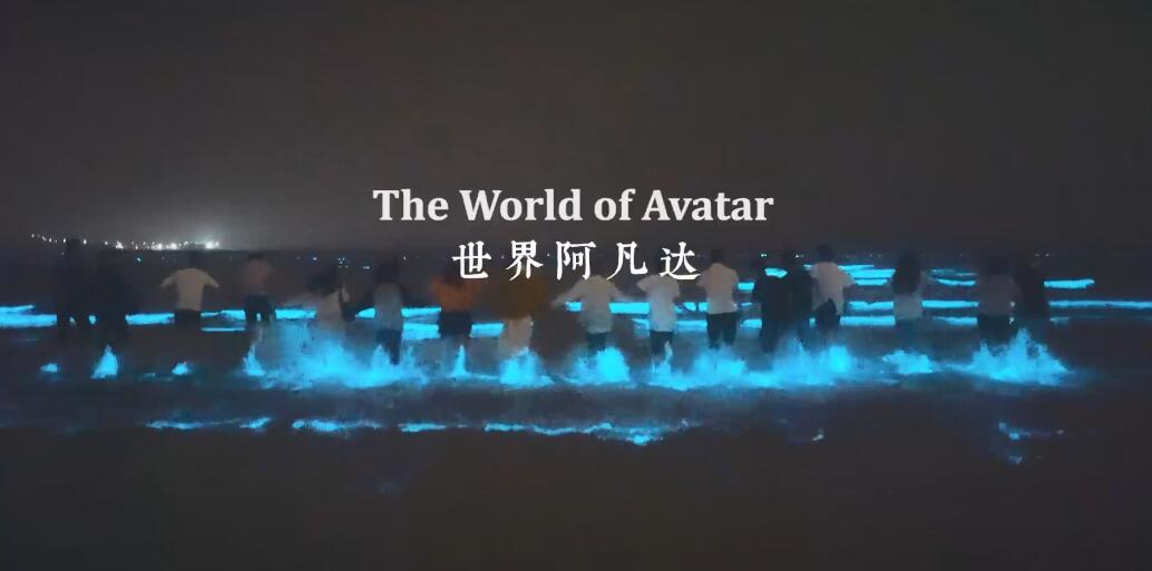 Pingtan:The World of Avatar