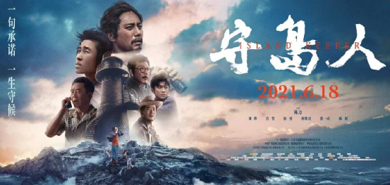 Island Keeper pockets Best Feature Film at 34th Golden Rooster Awards