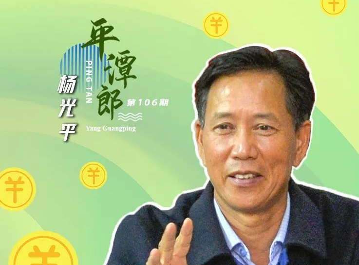 Yang Guangping: From Rags to Riches