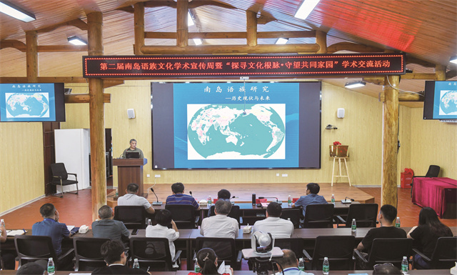 Cultural Pingtan | International Austronesian Symposium held in Pingtan