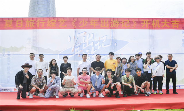 Summer variety show Youth Travel begins shooting in Pingtan