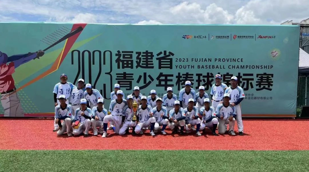 Pingtan’s youth baseball team triumphs at provincial championship