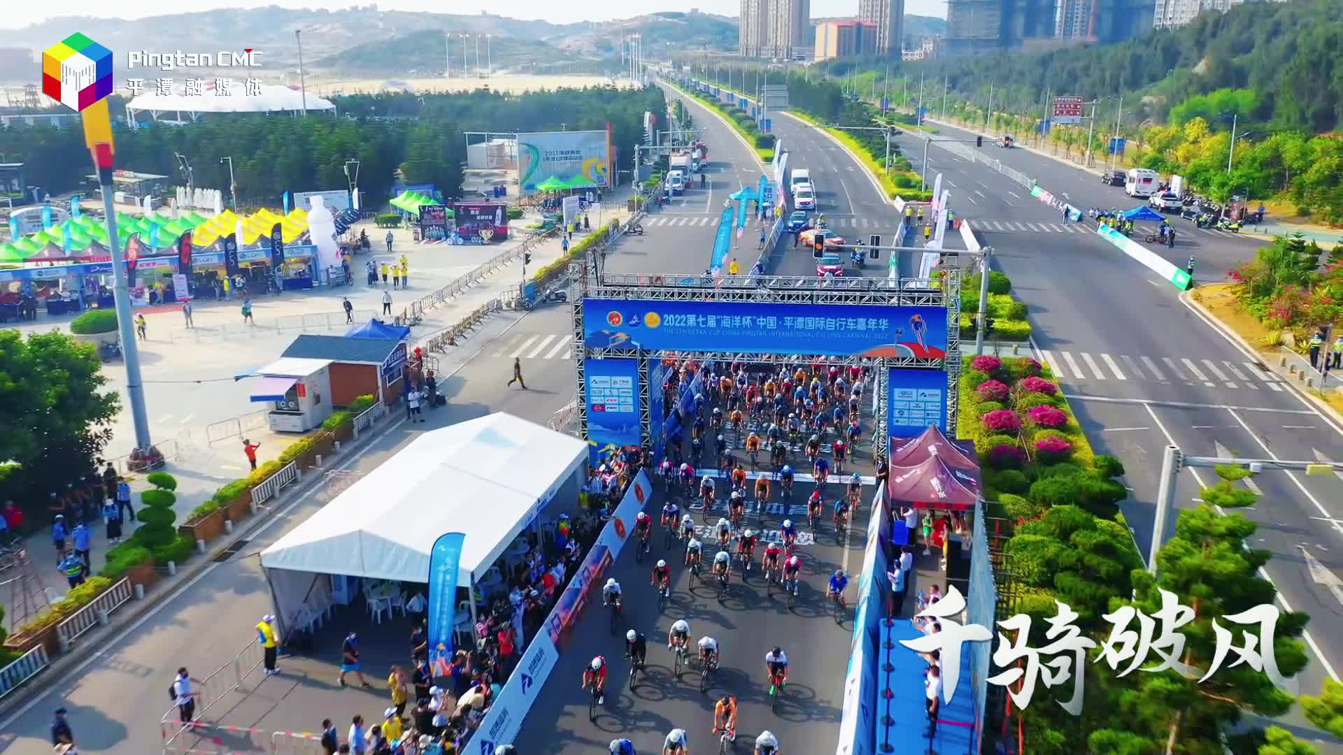 Ocean Cup China (Pingtan) International Cycling Carnival to resume