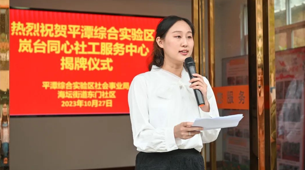 Pingtan establishes first social service organization led by Taiwan compatriot