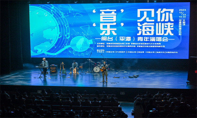 Cross-Straits musicians unite for a resonating musical feast in Pingtan