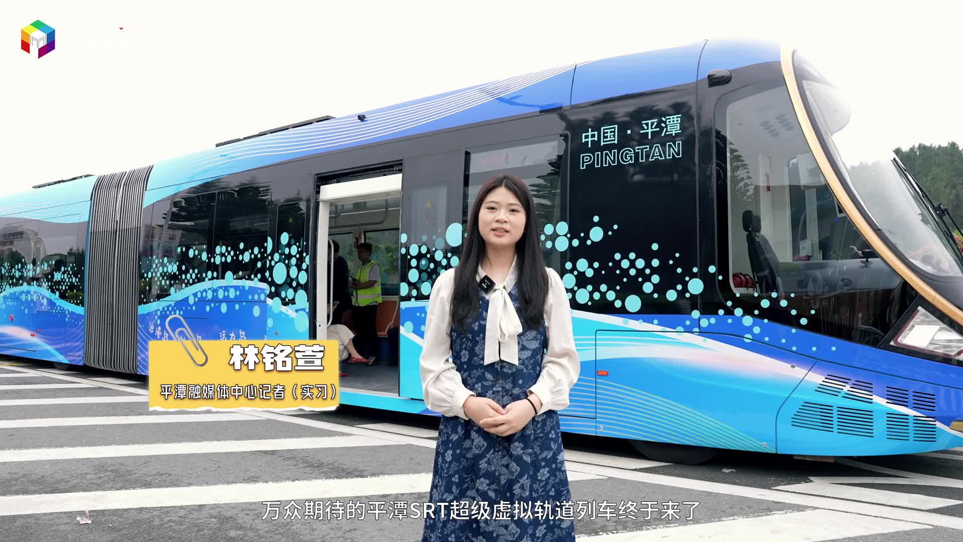 Pingtan's innovative SRT leaps into the future of public transportation