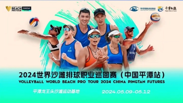 Volleyball World Beach Pro Tour 2024: A Grand Sand-sport Fiesta Coming to Pingtan, China