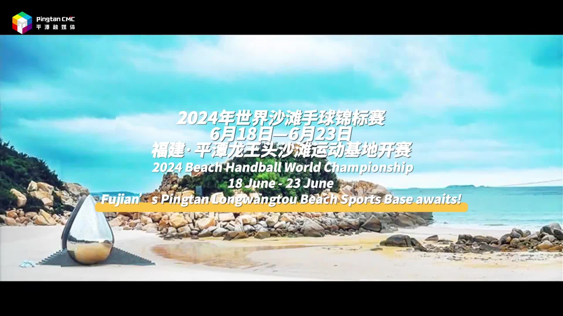 2024 Beach Handball World Championship in Pingtan