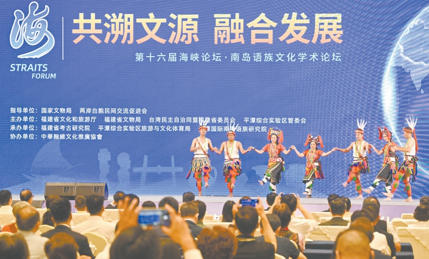 Austronesian cultural forum in Pingtan unites scholars across the Taiwan Straits