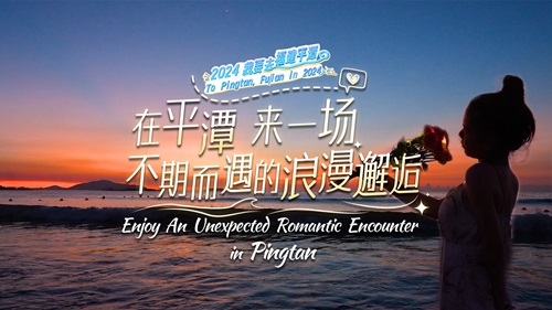 An Unexpected Romantic Encounter in Pingtan