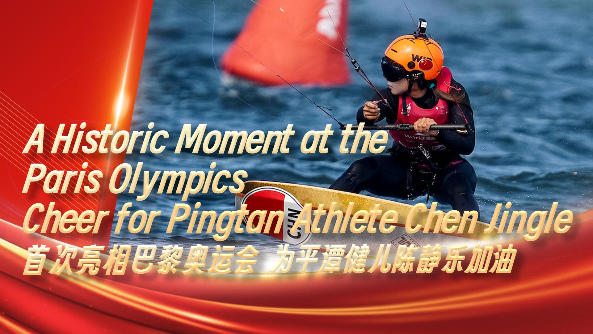 Pingtan athlete Chen Jingle’s Olympic moment