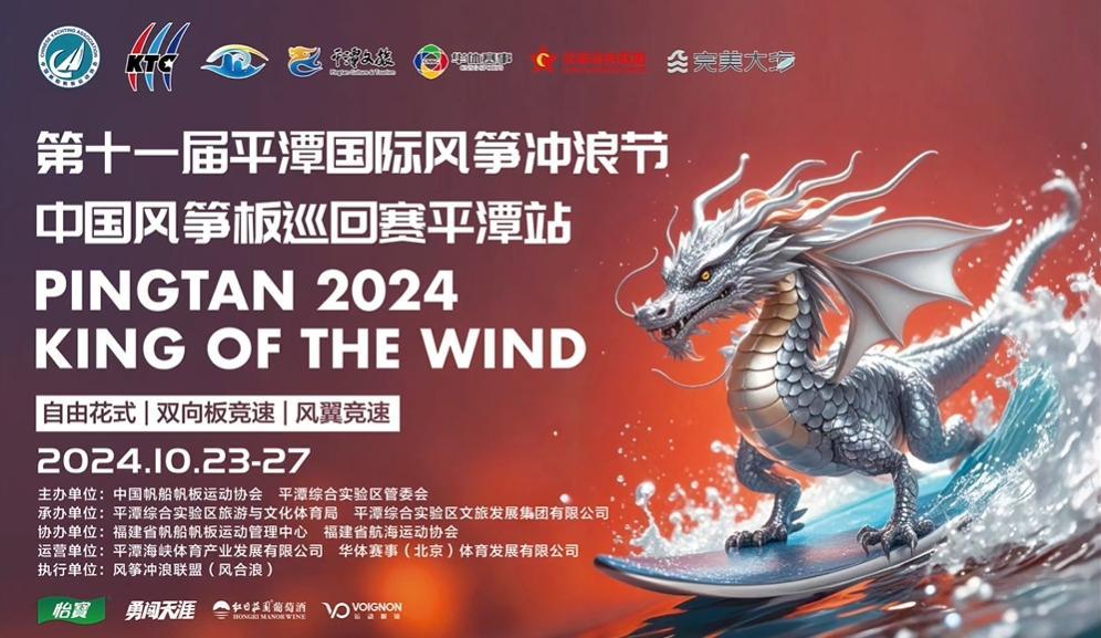 Windsurfing masters converge in Pingtan for the ultimate kiteboarding battle