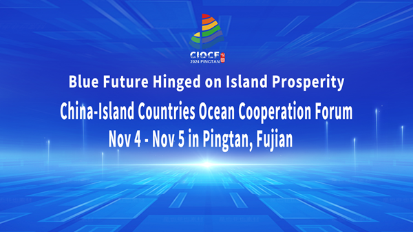 2024 China-Island Countries Ocean Cooperation Forum