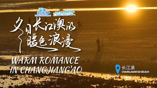 Warm romance in Changjiang'ao