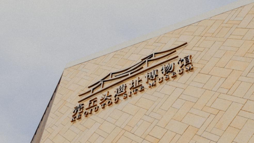 ​Keqiutou Site Museum Visitors Guide
