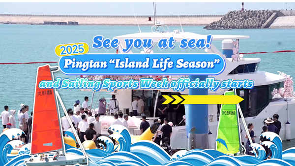 2025 Pingtan “Island Life Season” and Sailing Sports Week