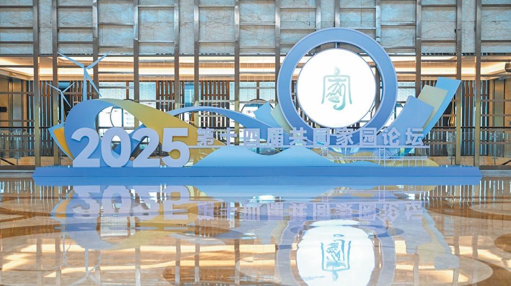 Pingtan hosts 14th Common Homeland Forum with a vision for a better life and future