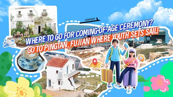 Take a graduation trip to Pingtan