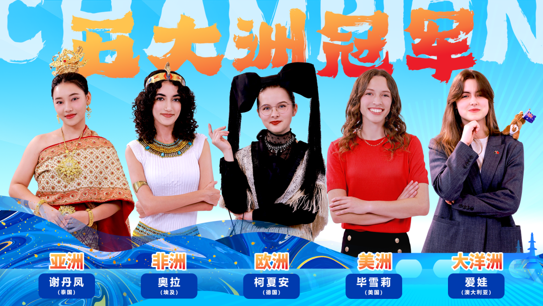 Top five finalists in the the 24th Chinese Bridge