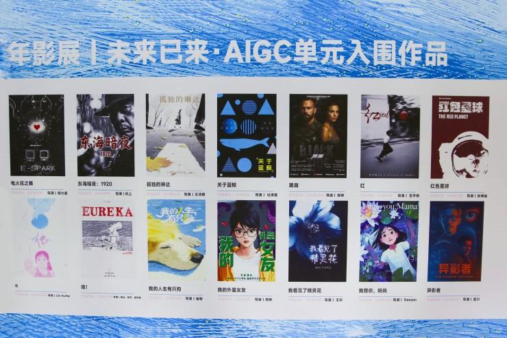 AIGC makes its mark at 5th Pingtan IM Film Festival: 3443 entries, 30 outstanding works screened