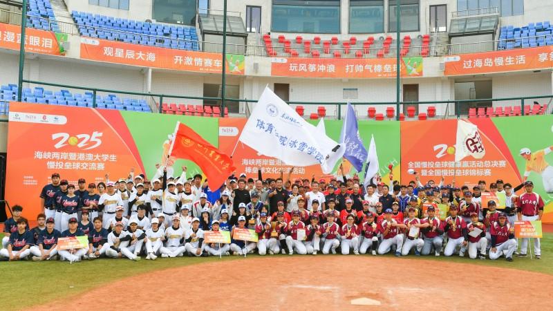 National slowpitch softball tournament returns to Pingtan for fourth consecutive year in 2025