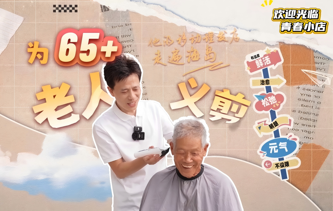 Hairstylist spreads warmth across Pingtan with free haircuts for elderly