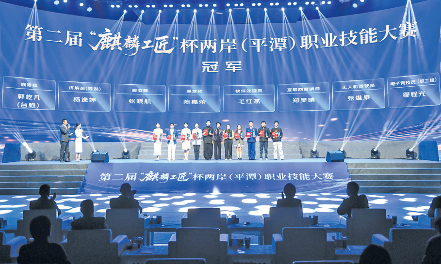 Cross-Straits vocational skills competition in Pingtan fosters talent exchange and integration