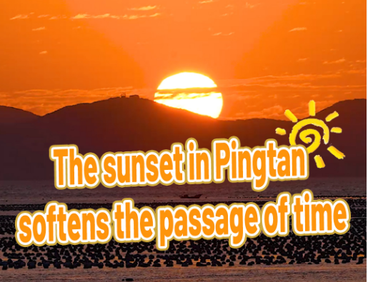 The sunset in Pingtan softens the passage of time