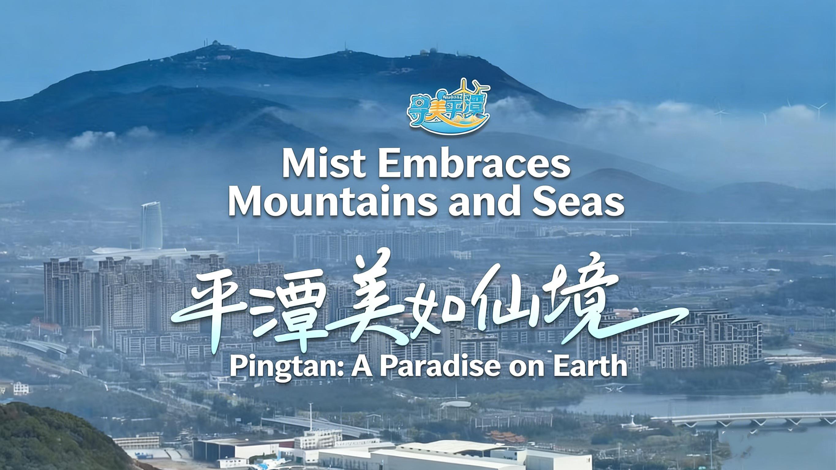 Mist embraces mountains and seas