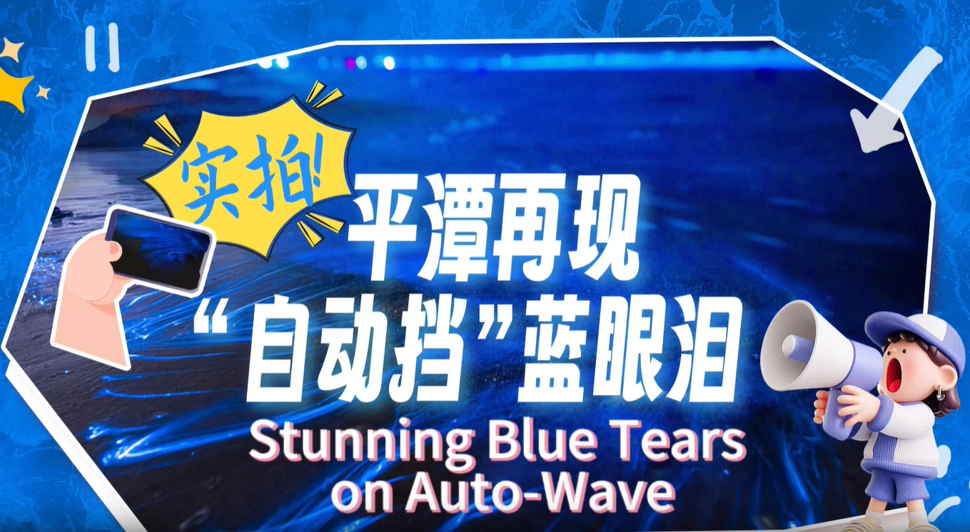 Stunning blue tears on auto-wave