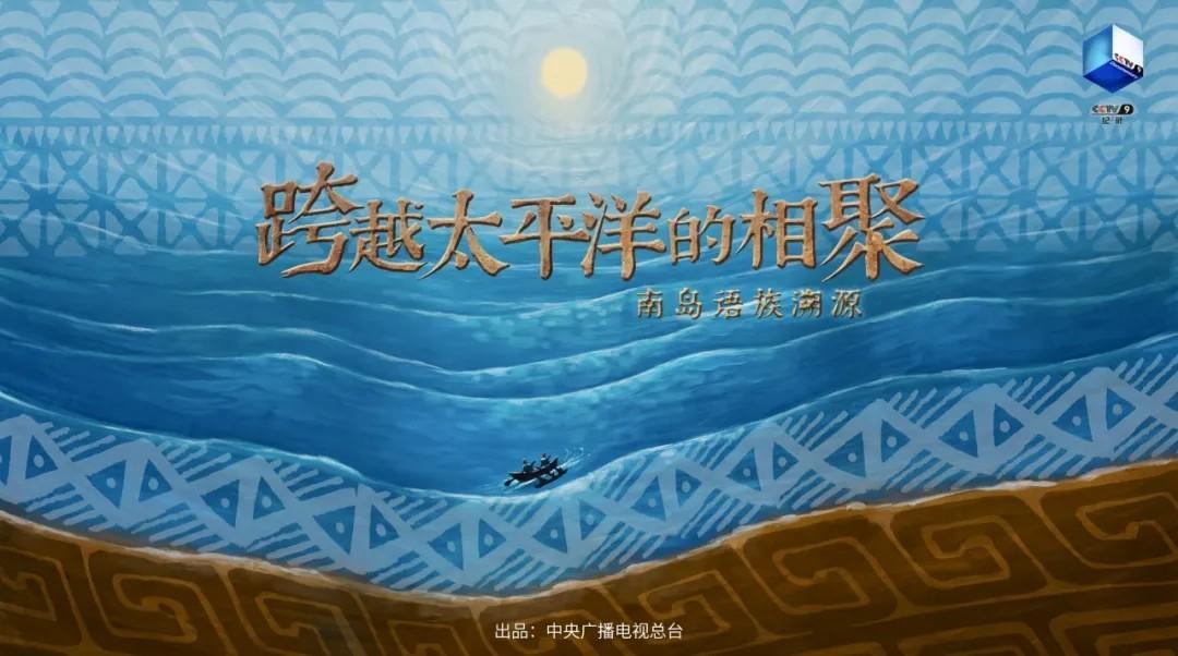 A Reunion Across the Pacific: Reconnecting time, bloodlines and culture