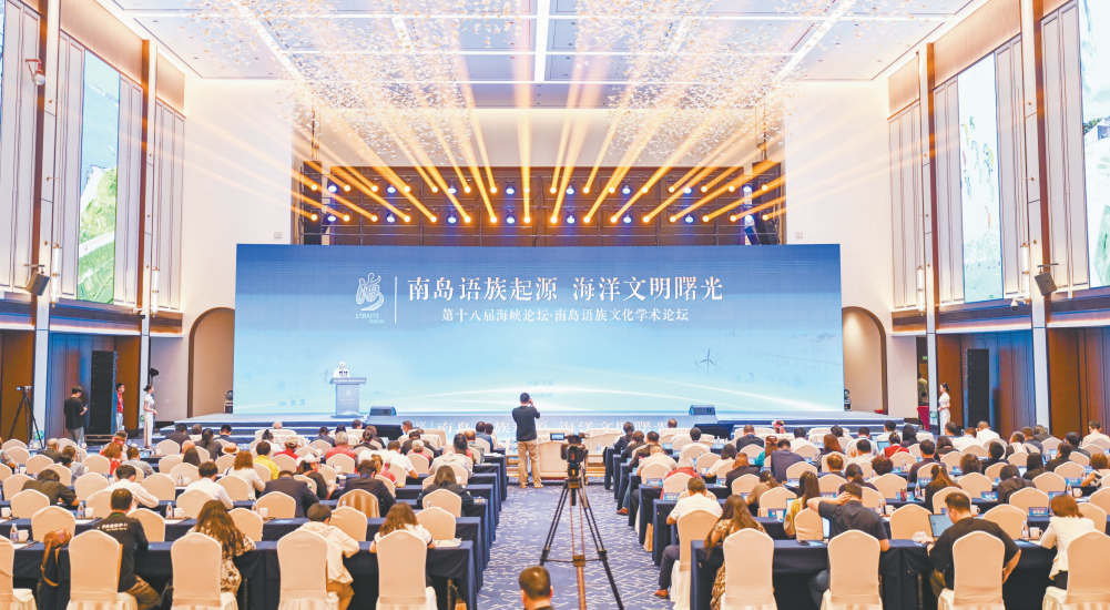 Cross-Straits scholars spotlight Austronesian origins at Pingtan forum